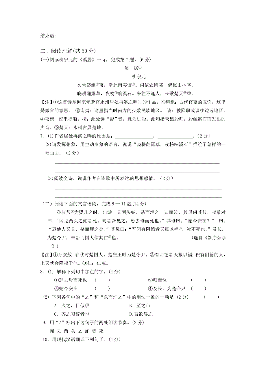 八年级语文期中测试.doc_第2页