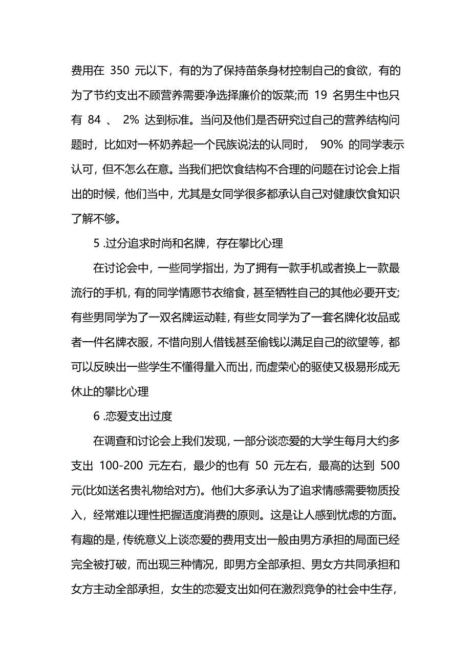 大学生消费情况调查报告_第4页