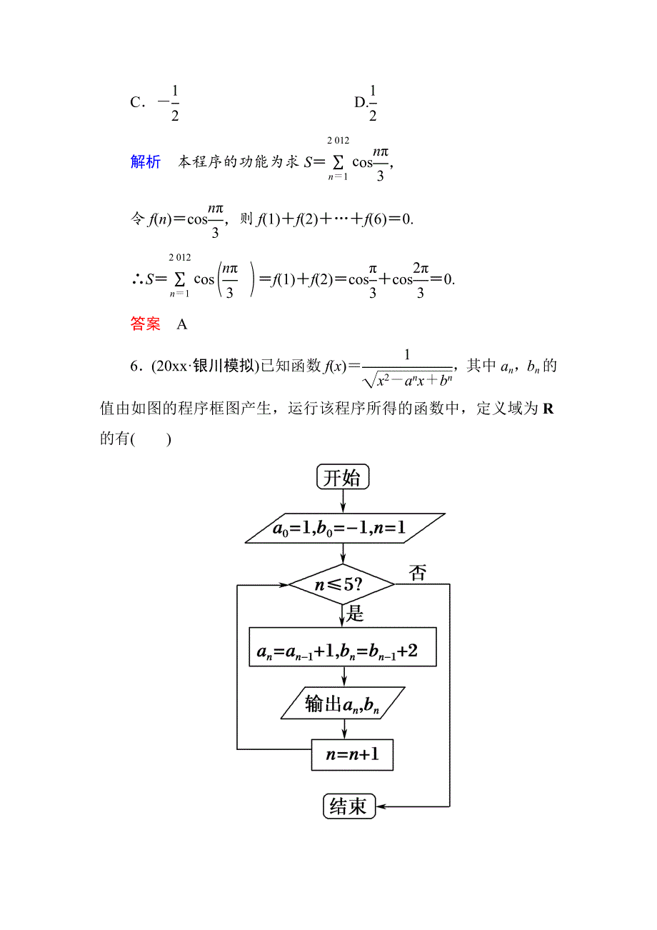 新编【名师一号】高考数学人教版a版一轮配套题库：94算法初步_第4页