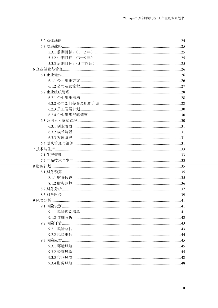 职业生涯规划论文(3)_第3页