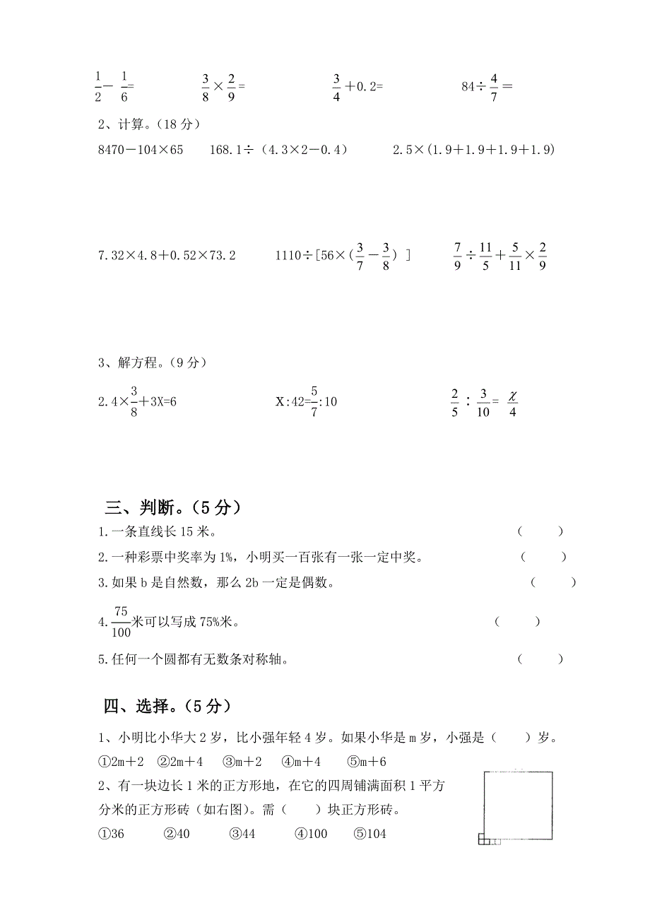 小学2014年毕业数学综合试题5(数学）.doc_第2页