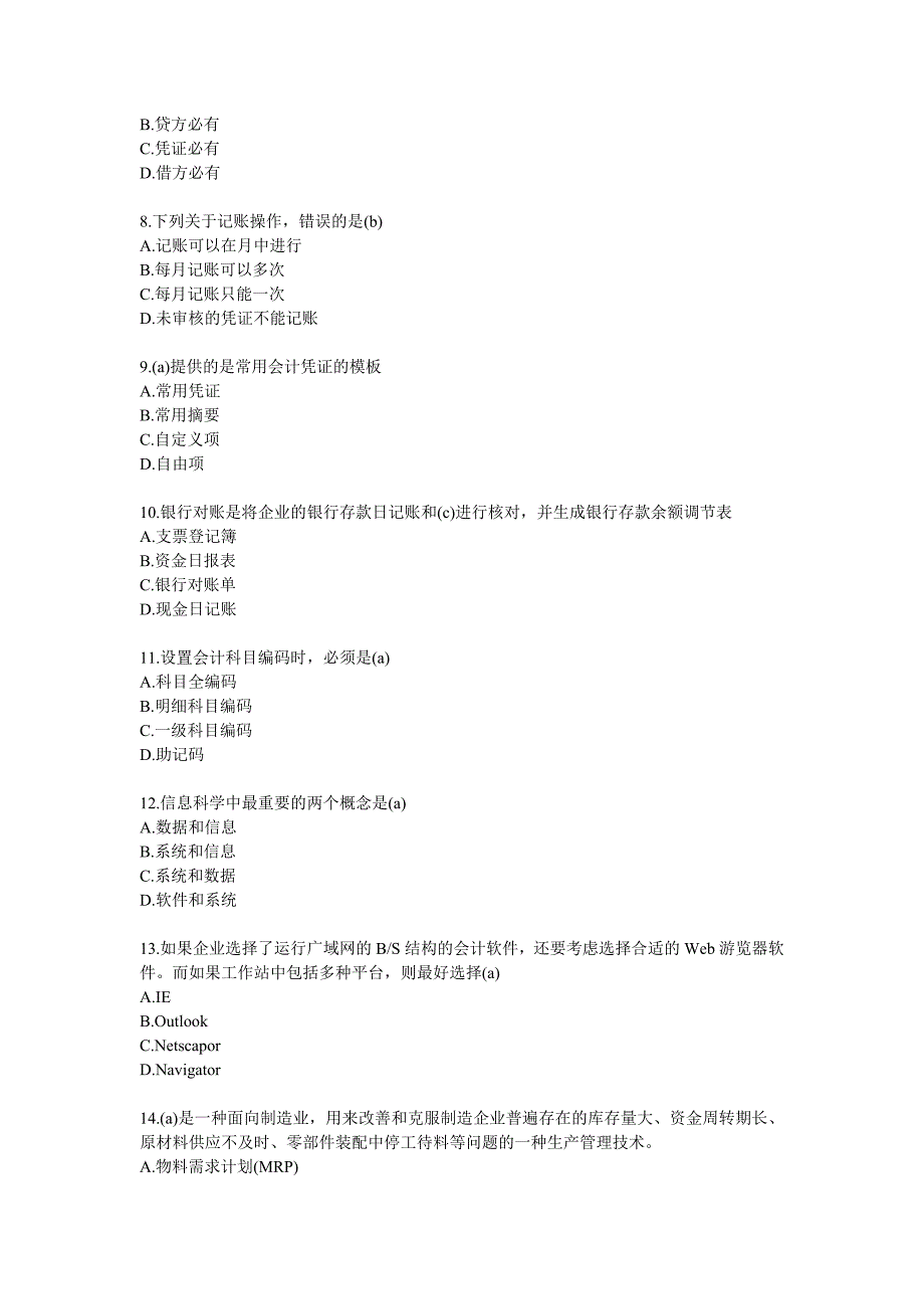 《初级会计电算化》上机考试真题_第2页