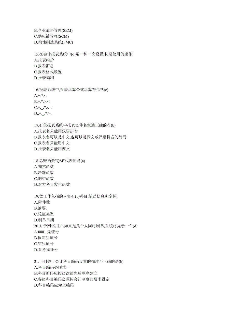 《初级会计电算化》上机考试真题_第3页