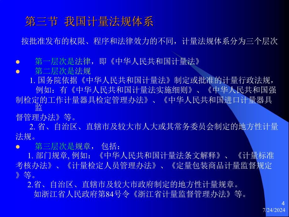 企业计量管理人员培训教材.ppt_第4页