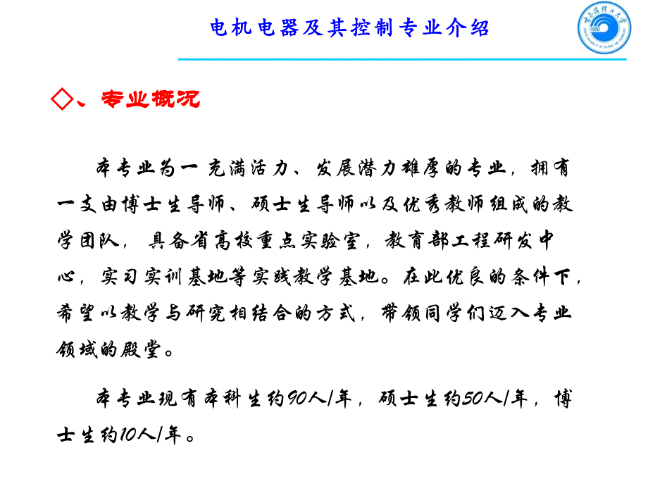 电机电器及其控制专业方向课件_第3页