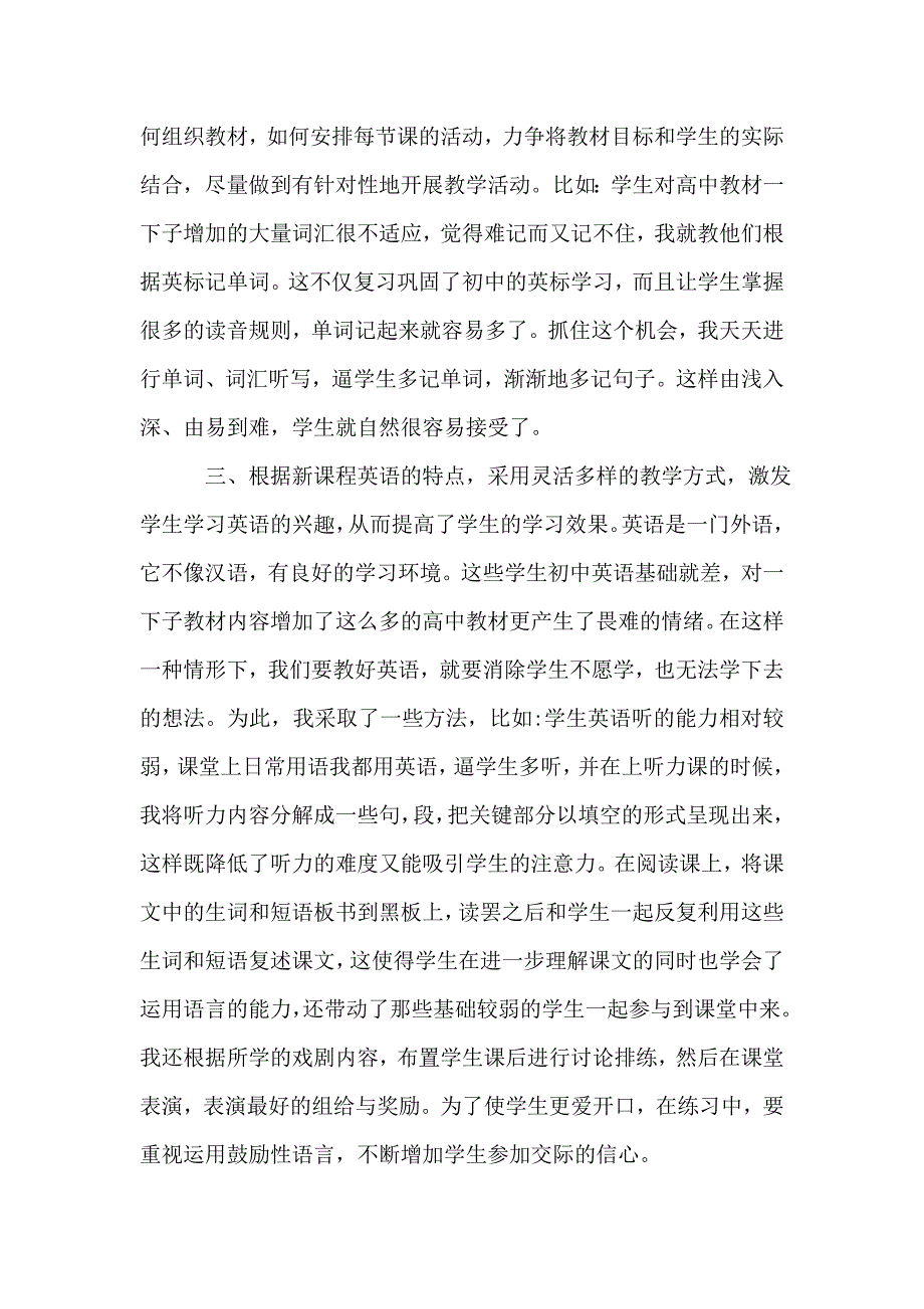 2011年高一英语教学总结.doc_第2页