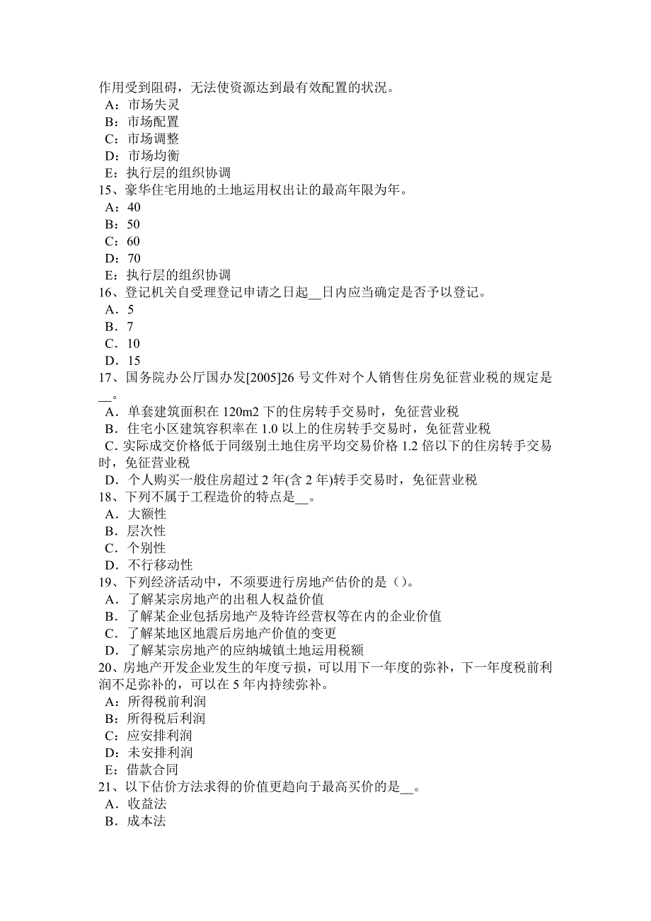 贵州2015年下半年房地产估价师《相关知识》：城市用地评价试题_第3页