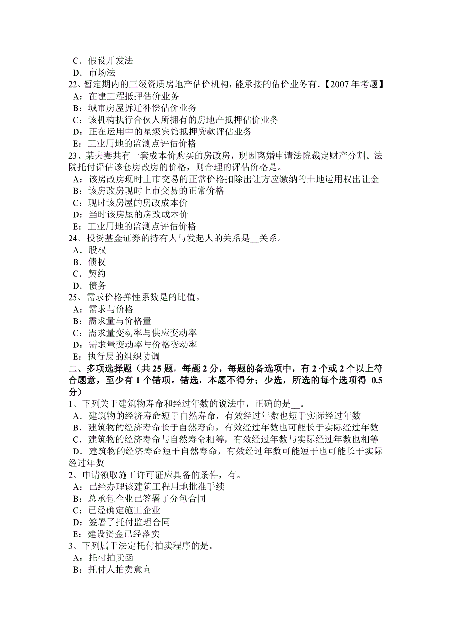 贵州2015年下半年房地产估价师《相关知识》：城市用地评价试题_第4页