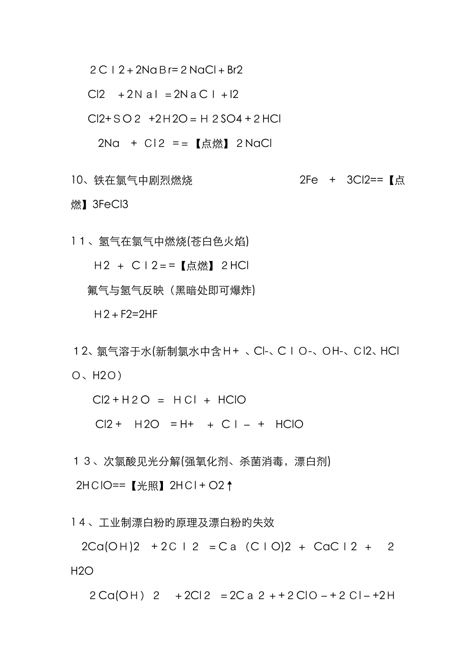 高一化学必修一化学方程式大全_第3页