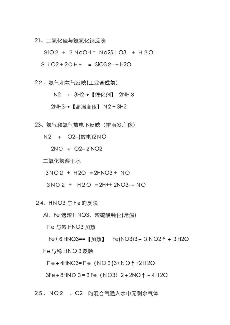 高一化学必修一化学方程式大全_第5页