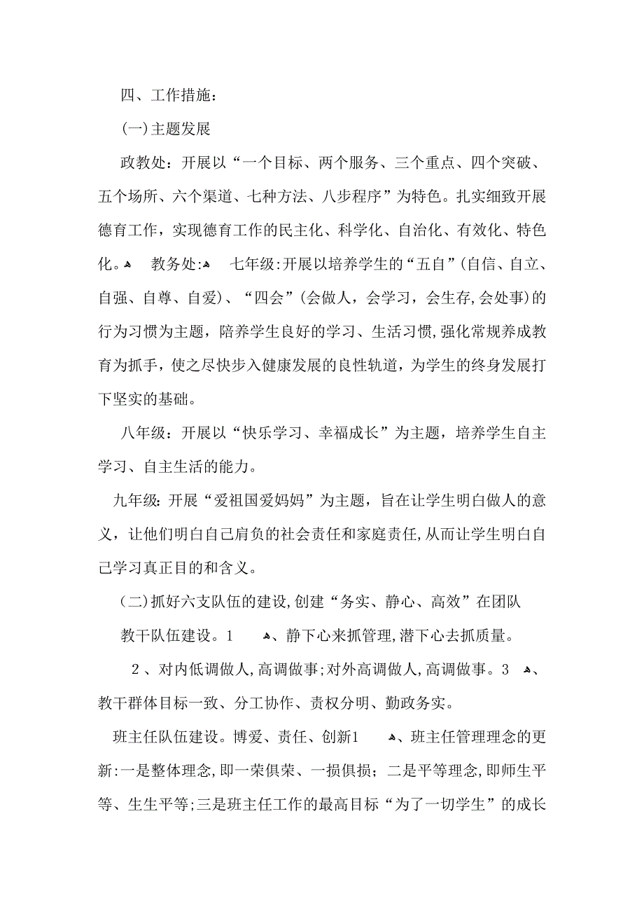 有关中工作计划锦集7篇_第2页