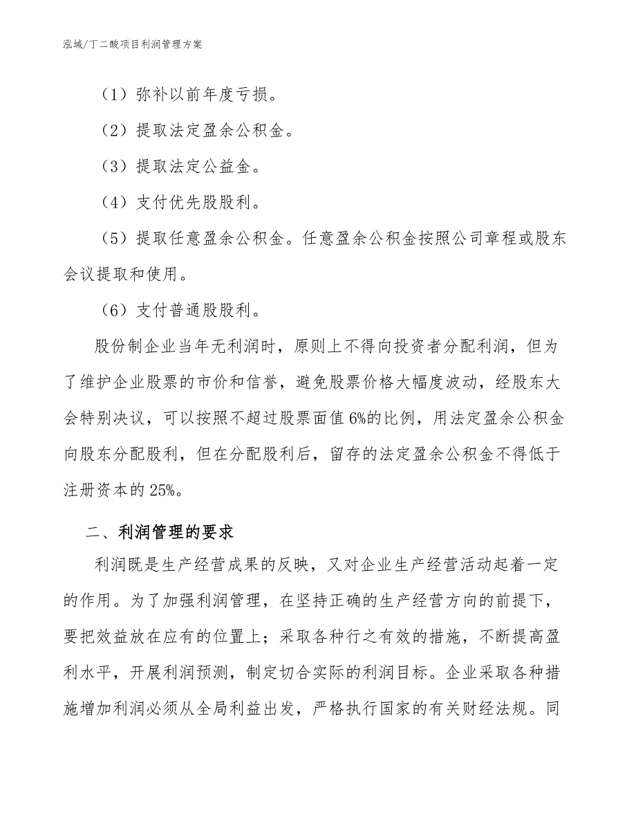 丁二酸项目利润管理方案（范文）_第4页