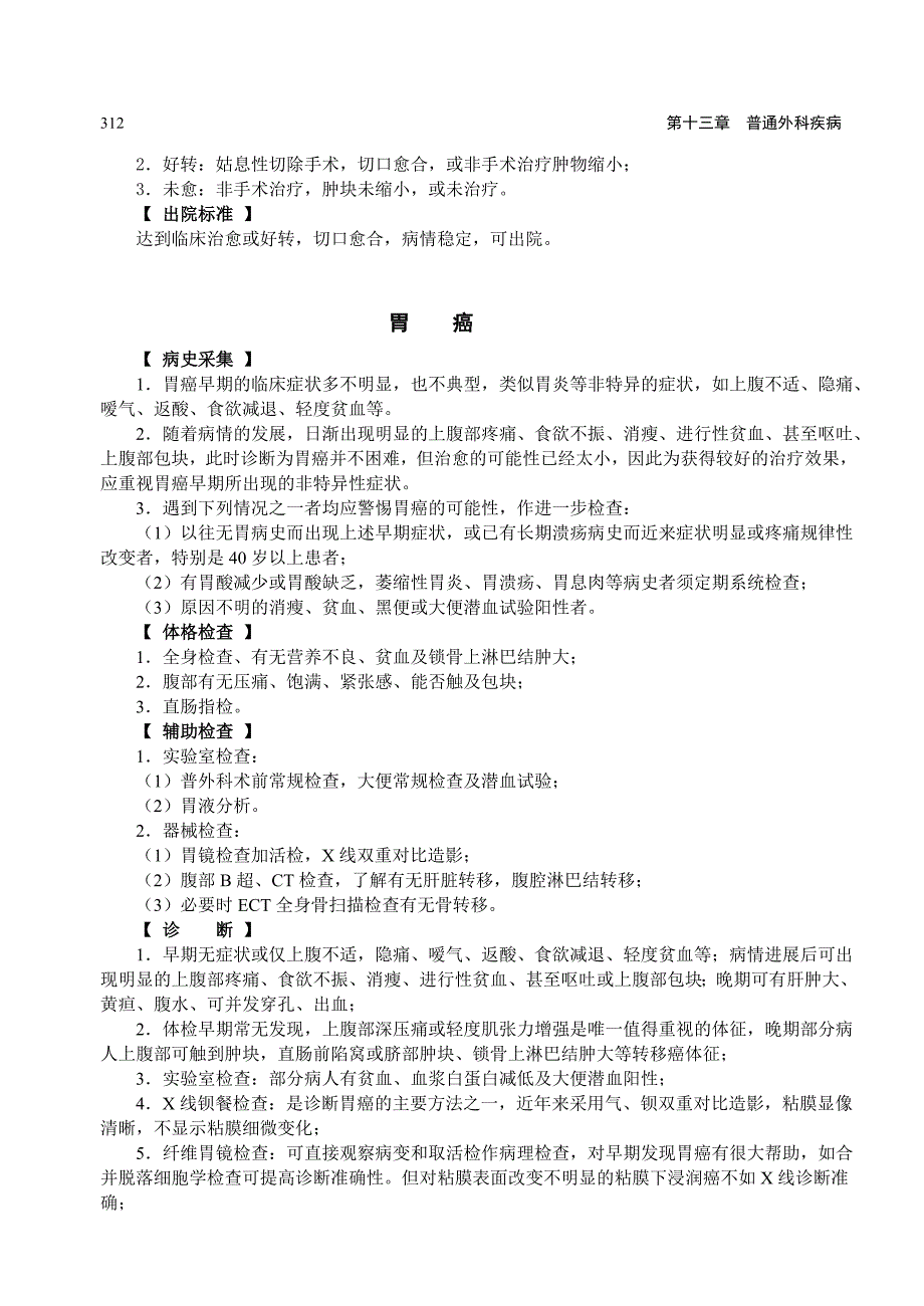 精品资料（2021-2022年收藏）普通外科诊疗常规修订版_第3页