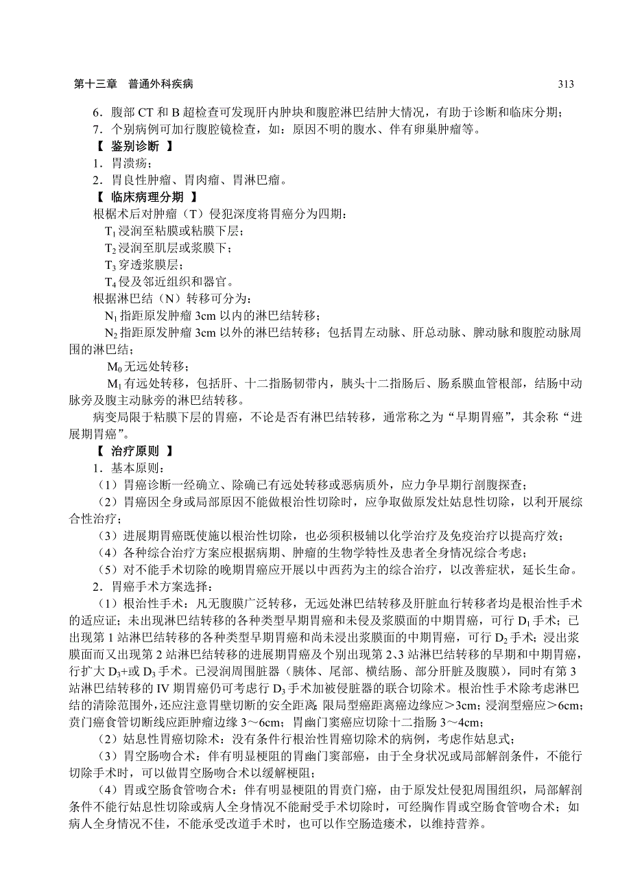 精品资料（2021-2022年收藏）普通外科诊疗常规修订版_第4页