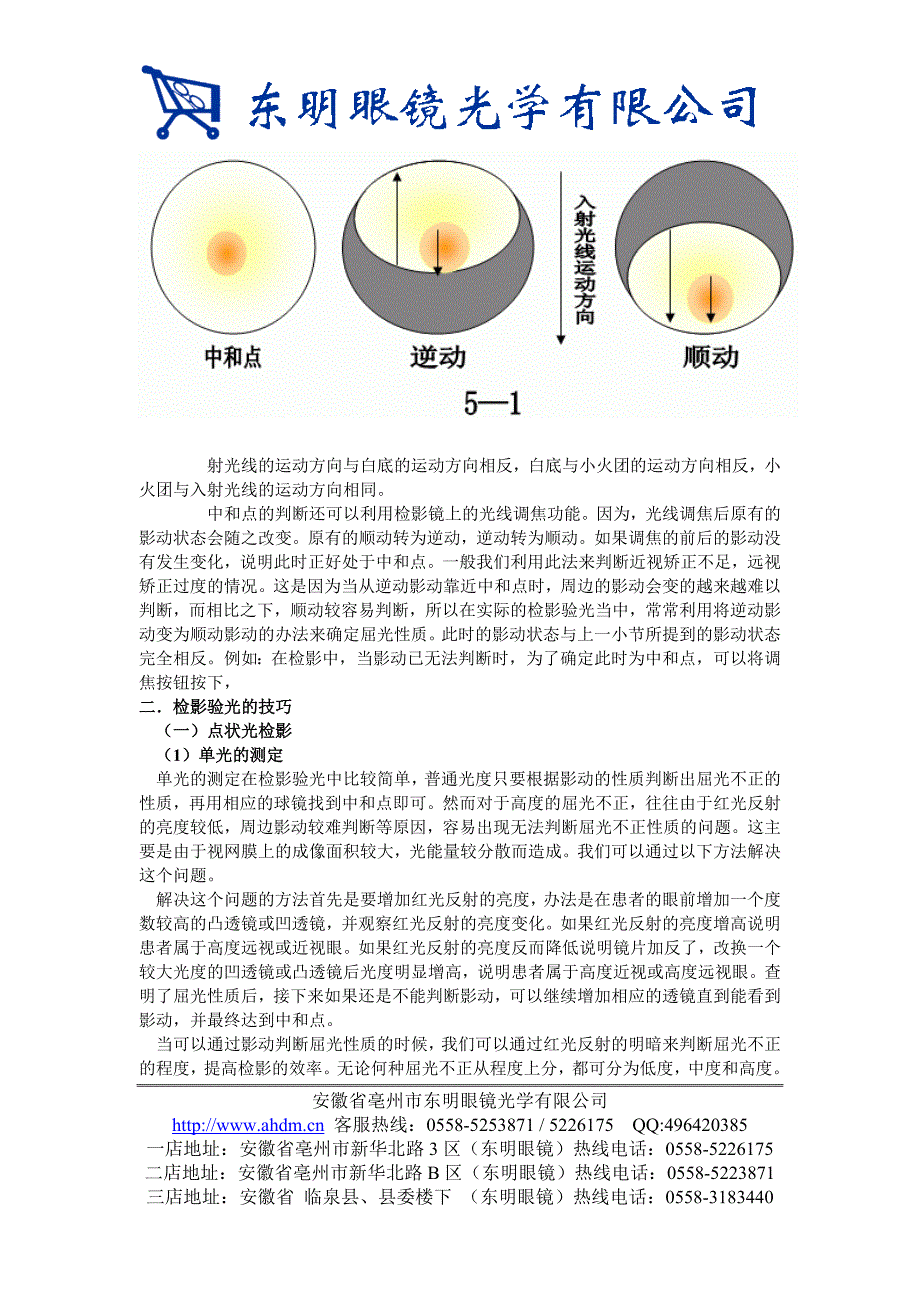 检影验光技巧.doc_第4页