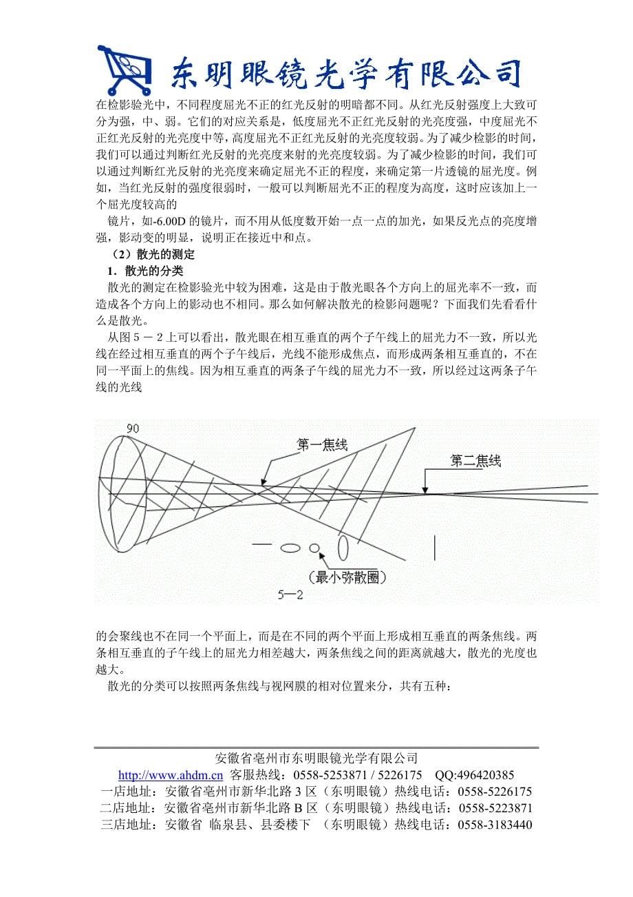 检影验光技巧.doc_第5页