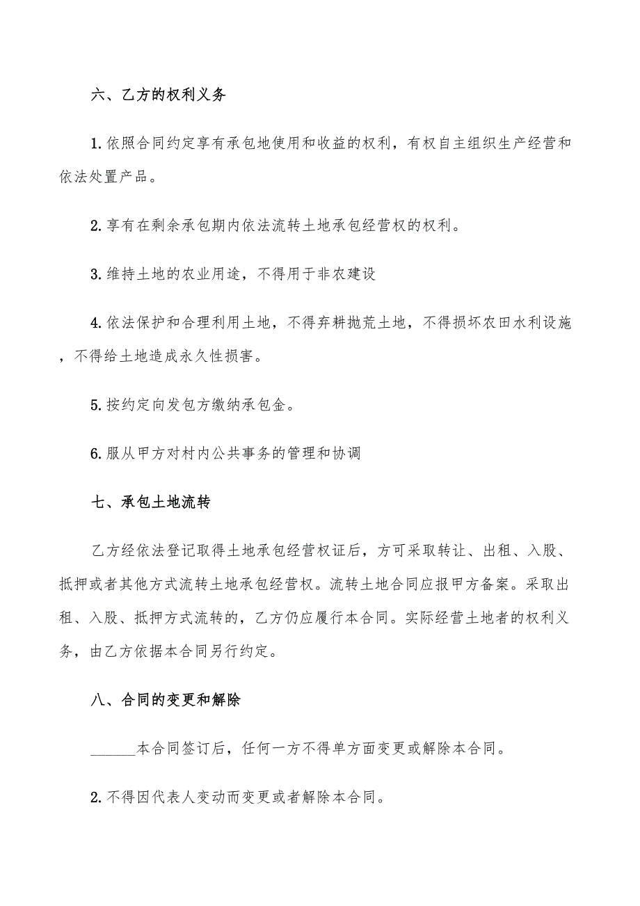 2022年常用农村土地承包合同范本_第3页