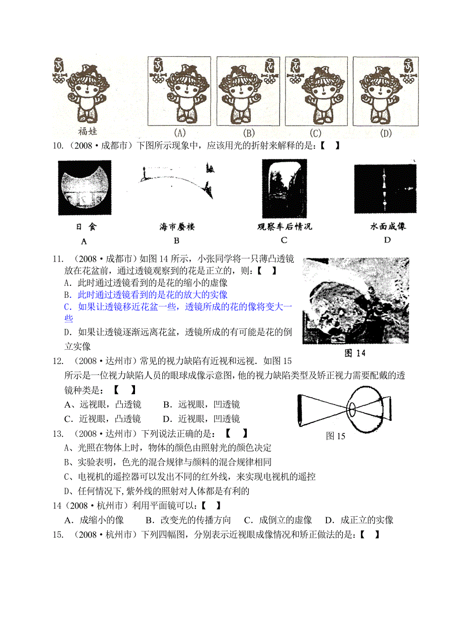 各地中考物理试题分类汇编2(光现象)_第4页