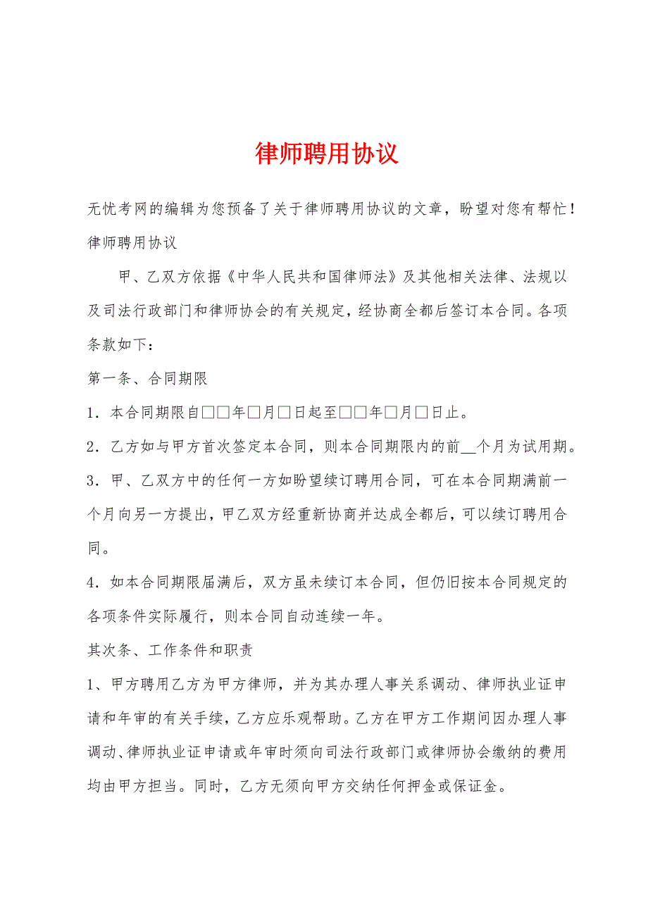 律师聘用协议.docx_第1页