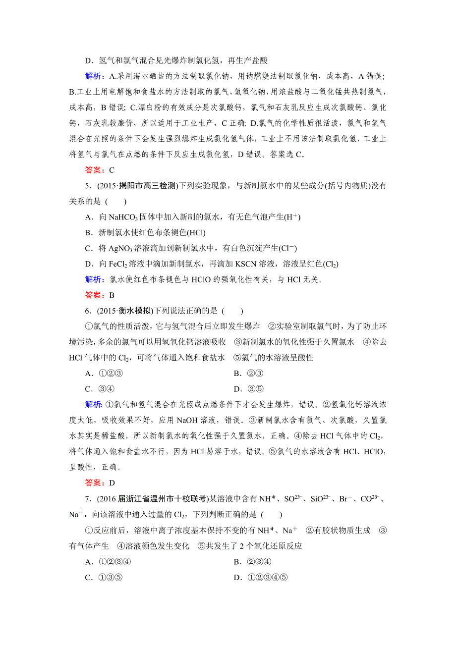 [最新]高考化学一轮总复习练习：第4章 非金属及其化合物 第2节 含答案_第2页