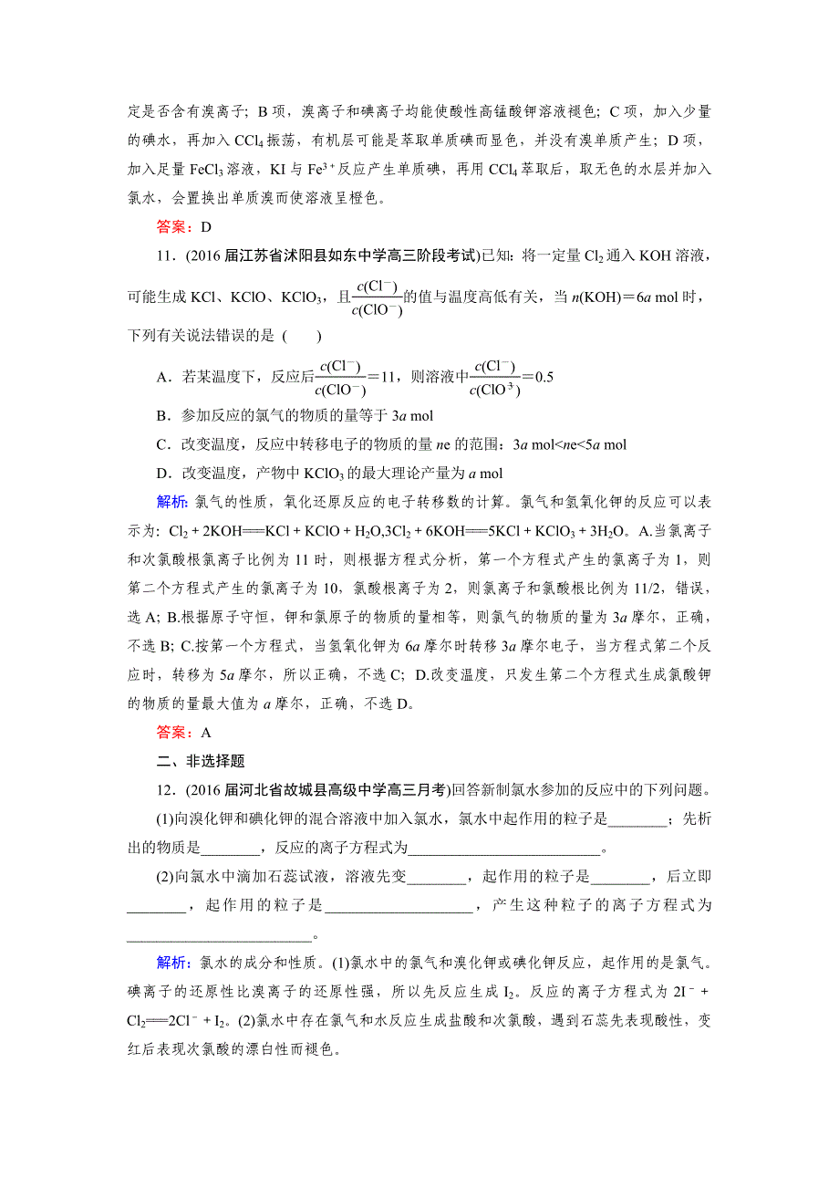 [最新]高考化学一轮总复习练习：第4章 非金属及其化合物 第2节 含答案_第4页