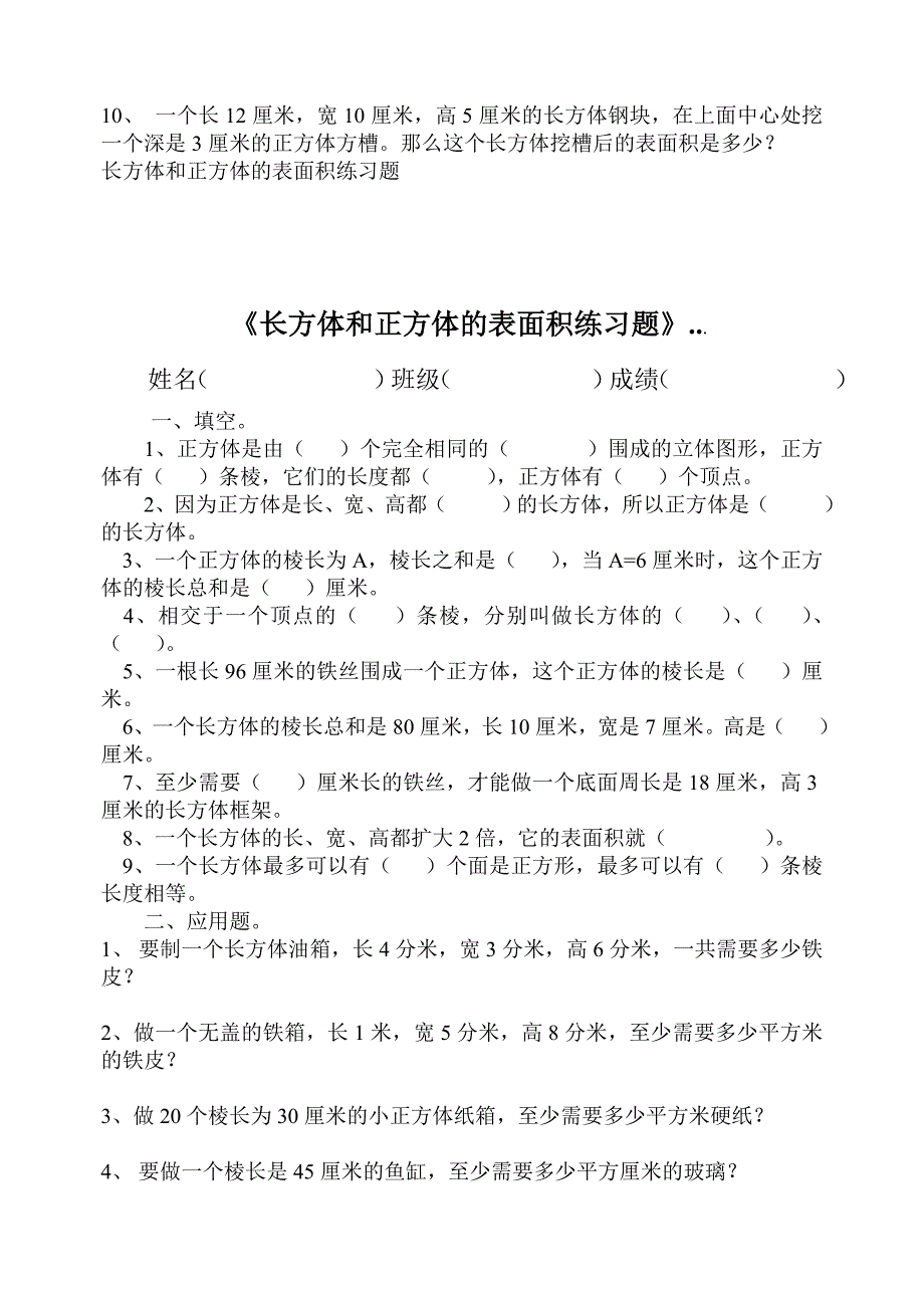 长方体和正方体提高练习题_第2页