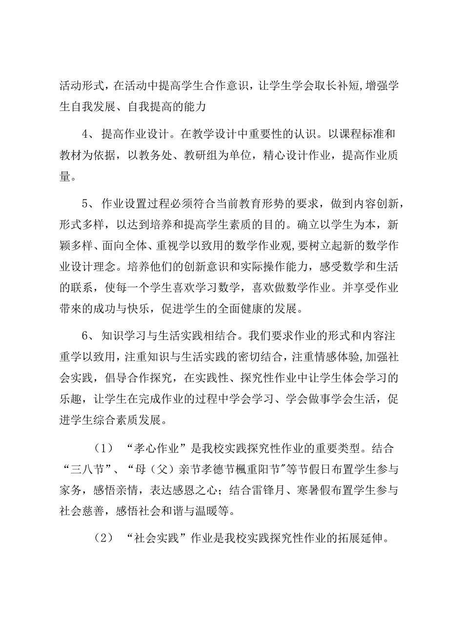 某初中学校落实“双减”政策加强作业管理实施方案_第3页