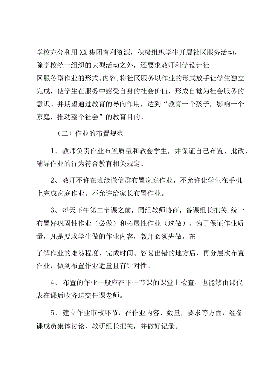 某初中学校落实“双减”政策加强作业管理实施方案_第4页