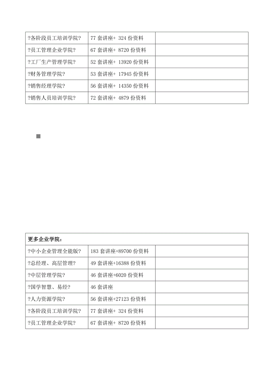 市场营销毕业论文参考选题汇总_第2页