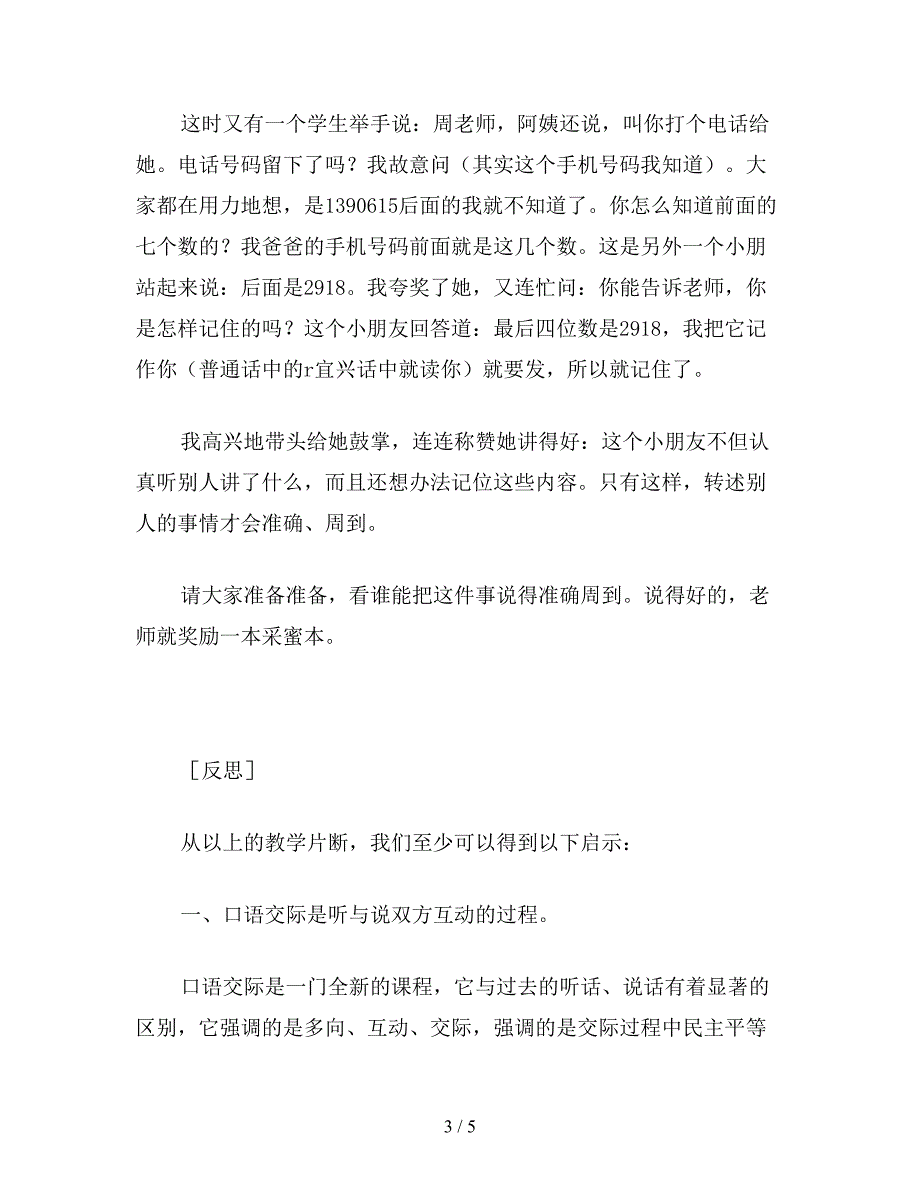 【教育资料】小学语文二年级片段教案《练习7》片断赏析一.doc_第3页