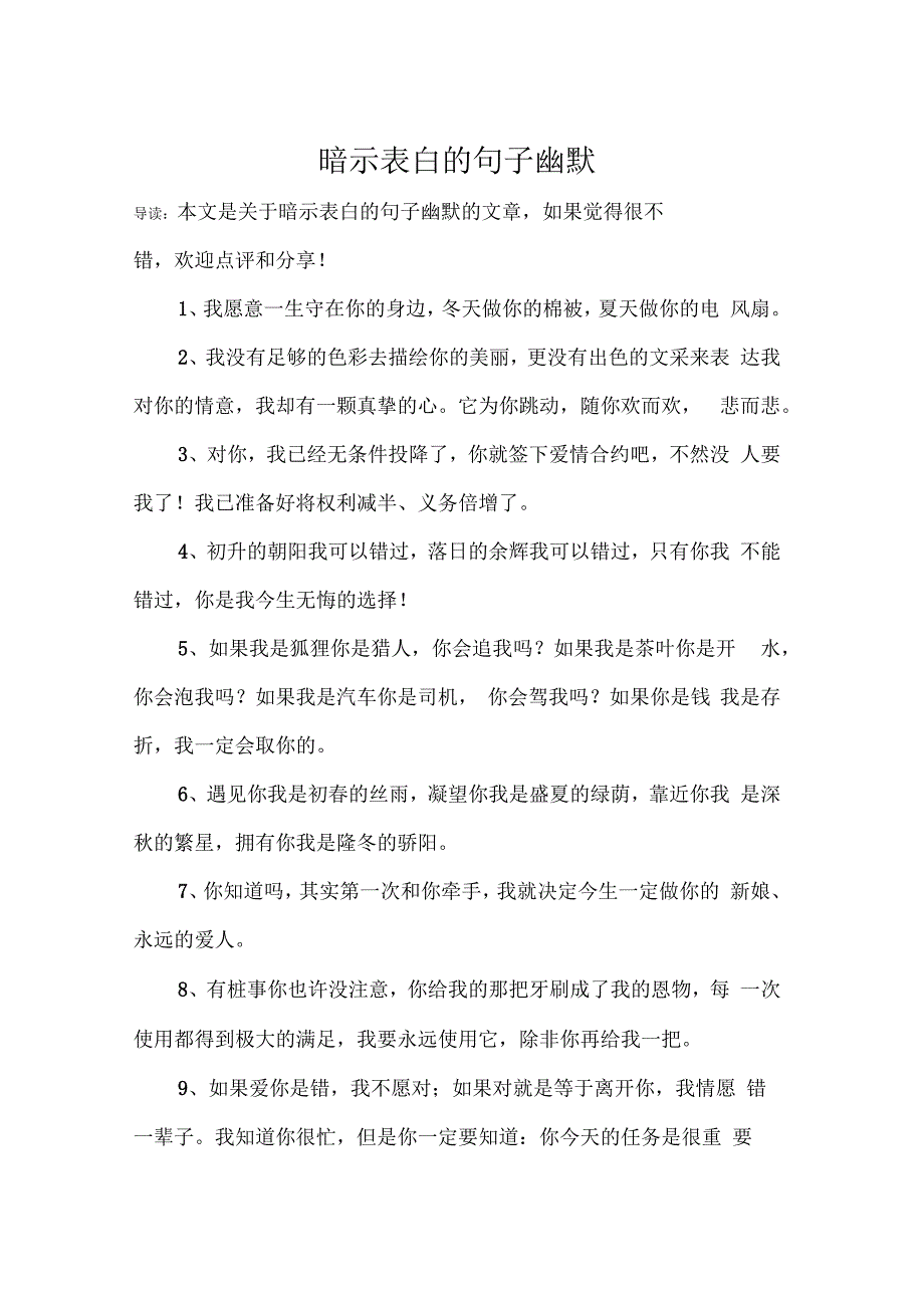 暗示表白的句子幽默_第1页