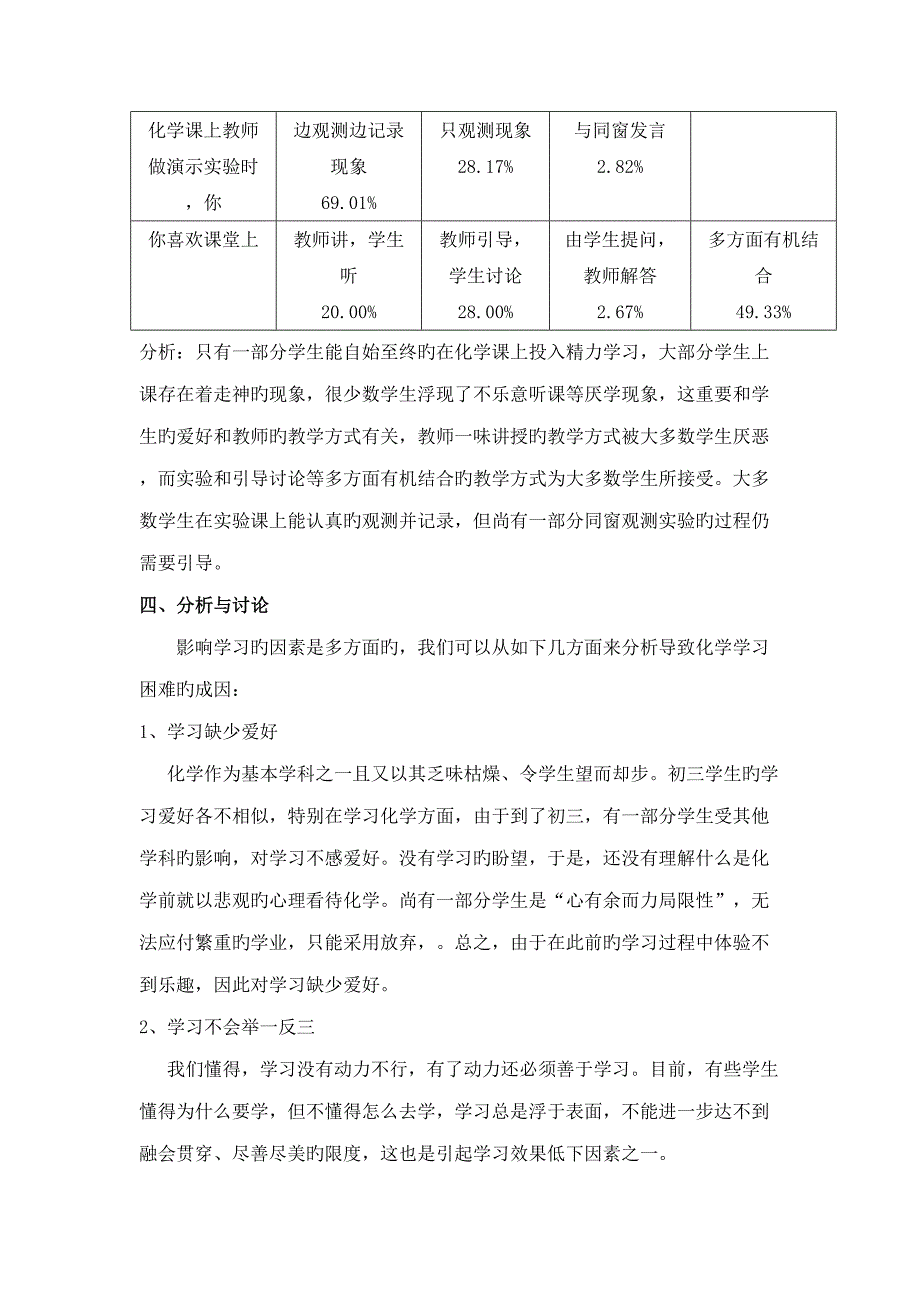 学生化学学习状况调研综合报告_第3页