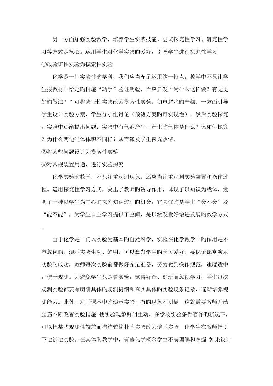 学生化学学习状况调研综合报告_第5页