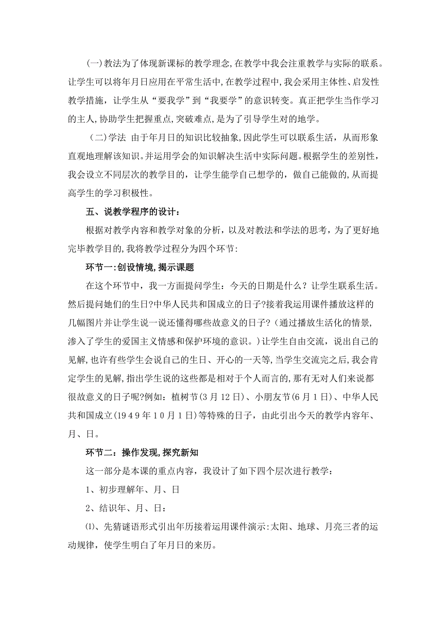 人教版三年级数学《年》说课稿[1]_第2页