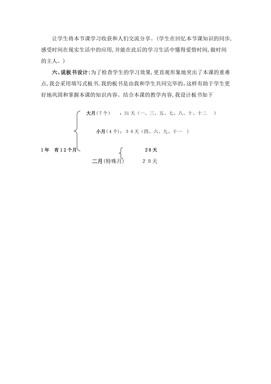 人教版三年级数学《年》说课稿[1]_第4页