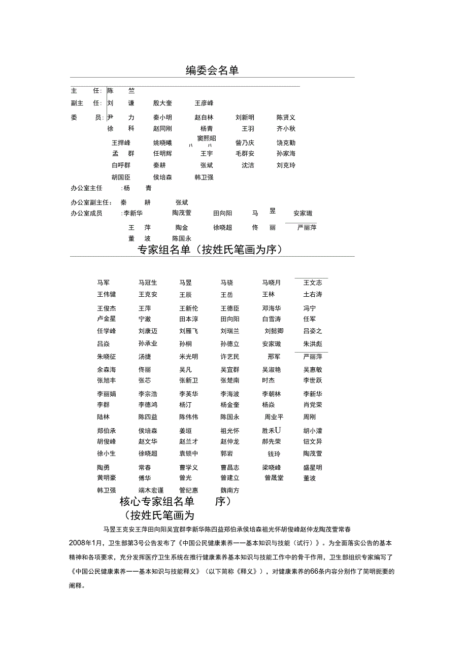 公民健康素养_第2页