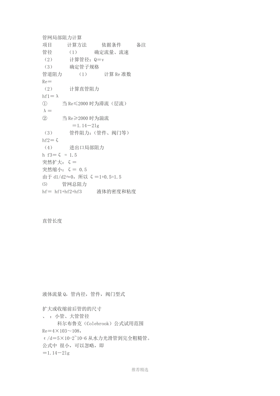 泵扬程计算公式_第4页