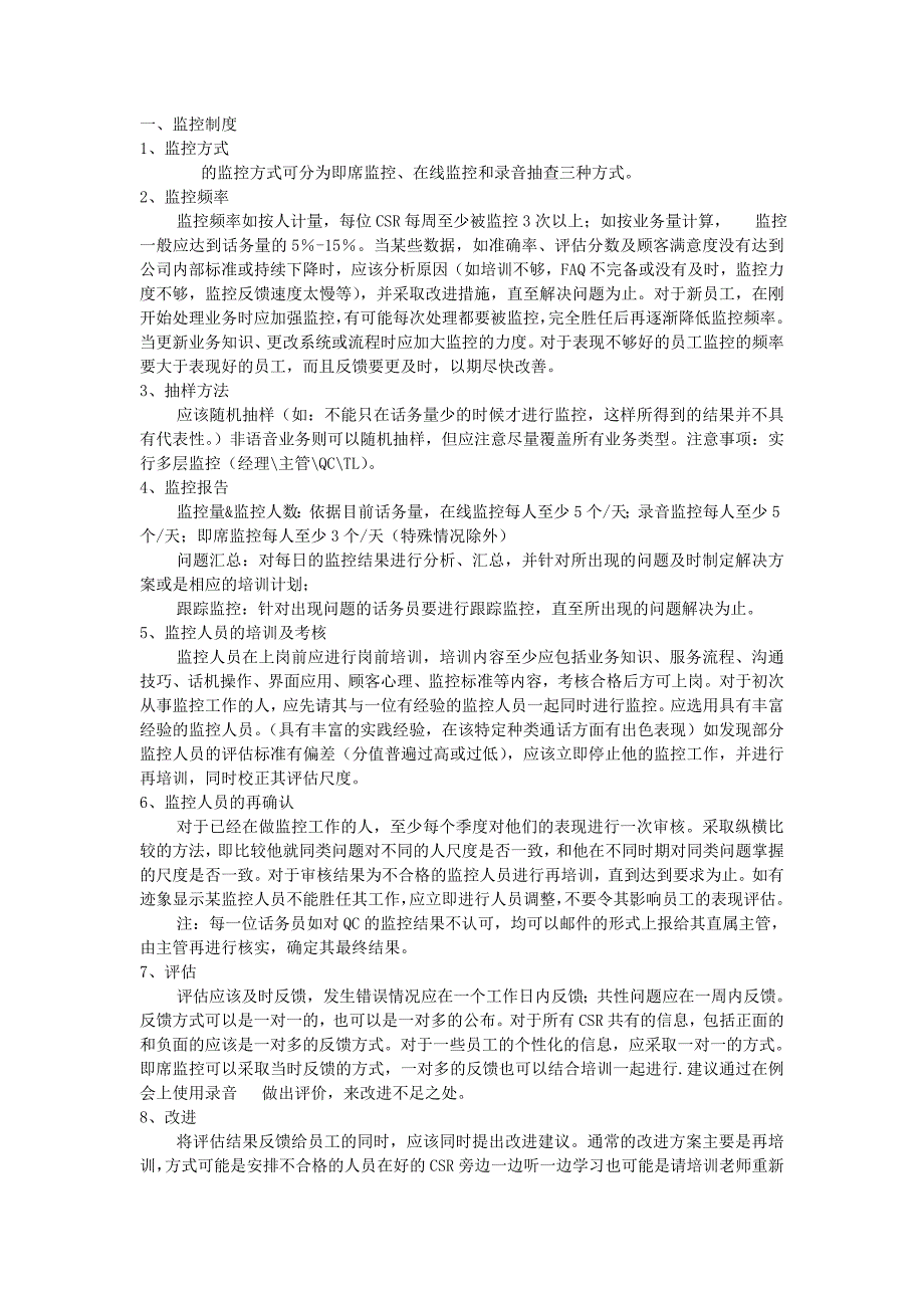 培训、绩效考核、监控制度 客服技巧_第3页