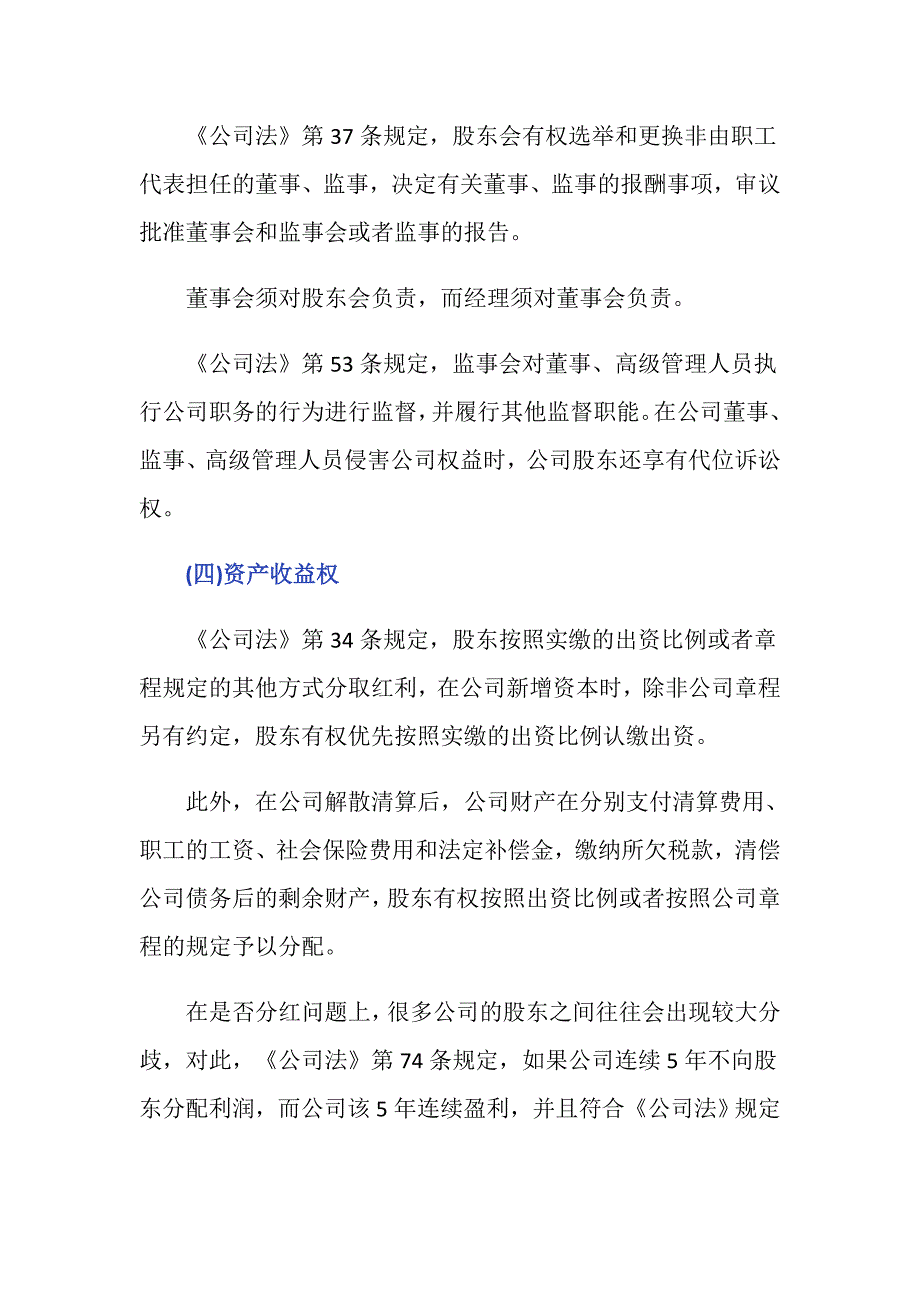 重大事项公司法包括哪些？_第4页