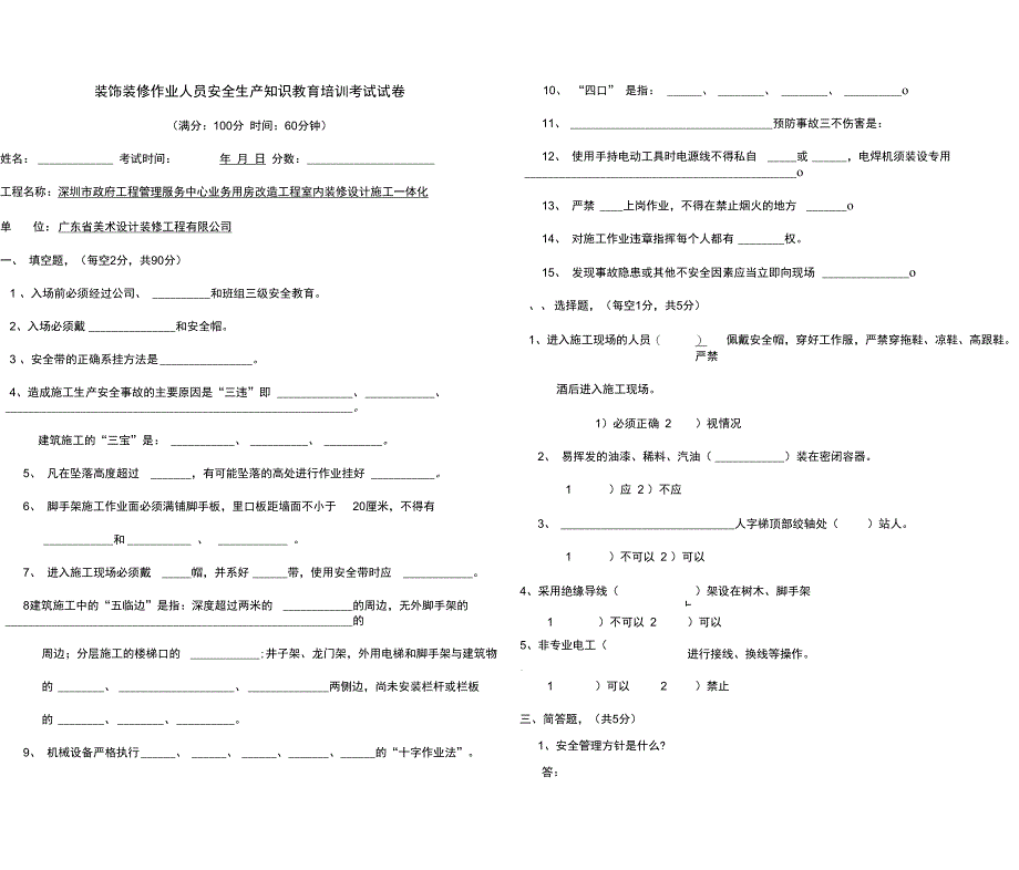 装饰装修人员入场安全生产教育培训考试答卷(含答案_第1页