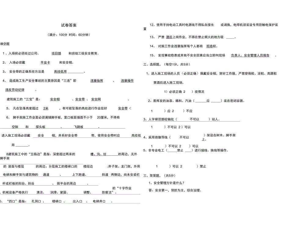 装饰装修人员入场安全生产教育培训考试答卷(含答案_第2页
