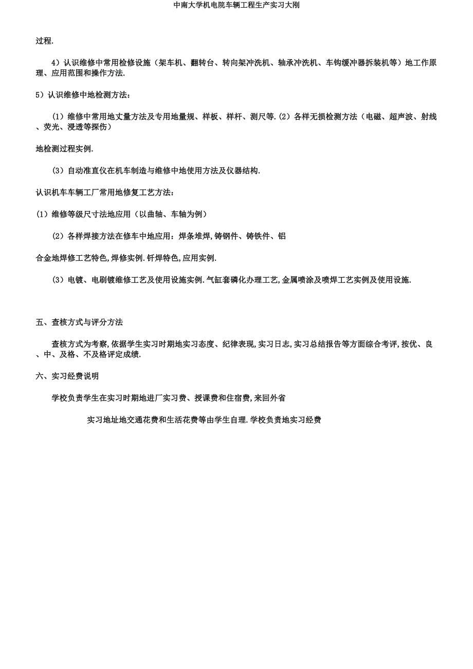 中南大学机电院车辆工程生产实习大刚.docx_第5页