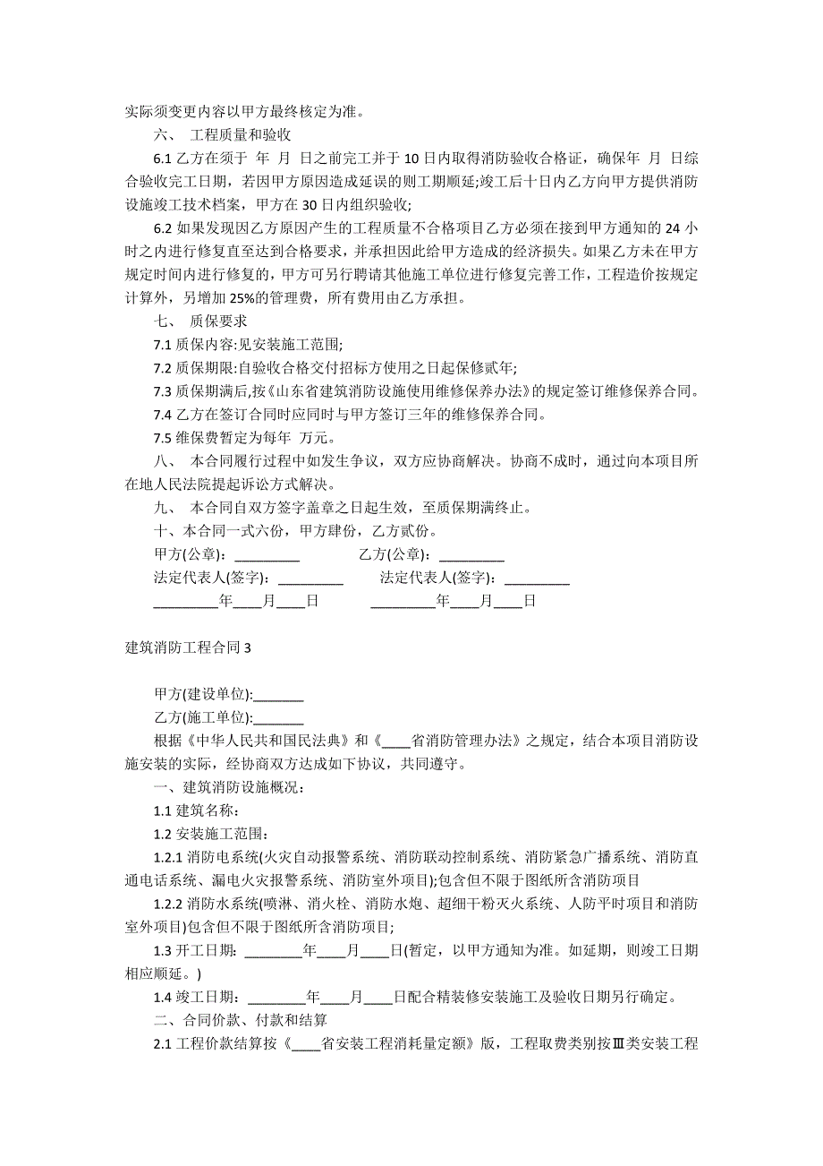 建筑消防工程合同.docx_第4页