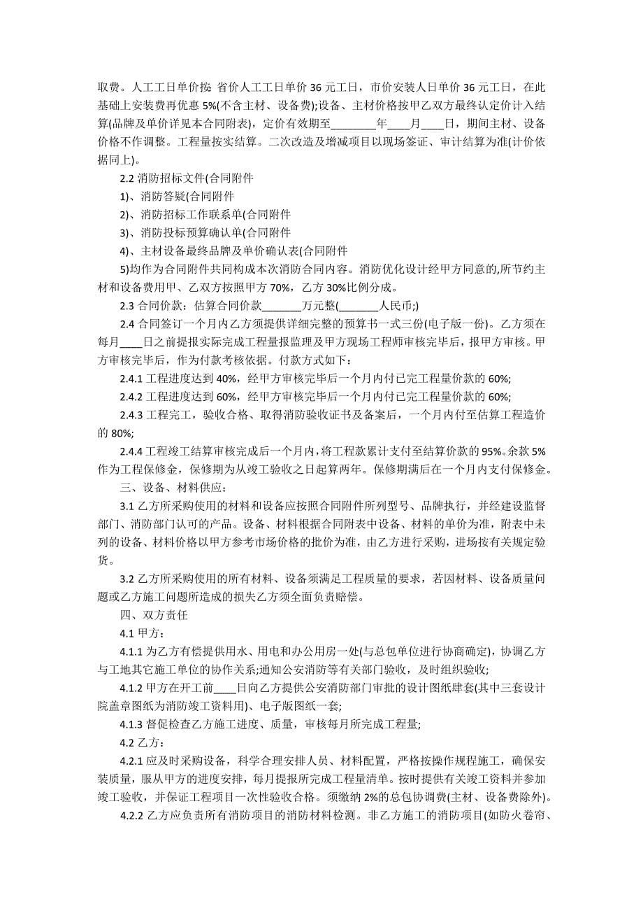 建筑消防工程合同.docx_第5页