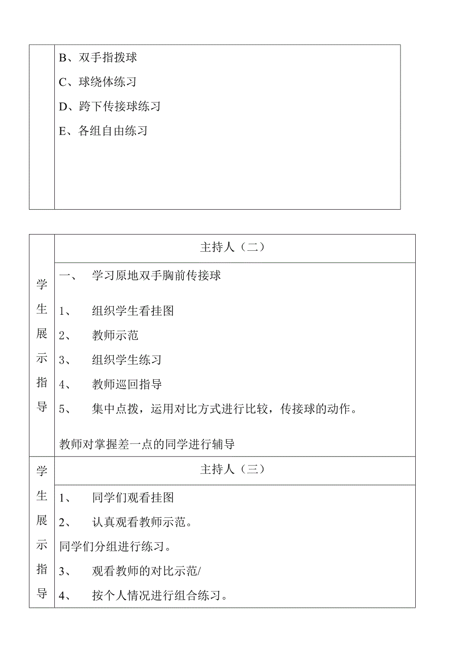 华宁四中课堂改革教学设计.doc_第2页