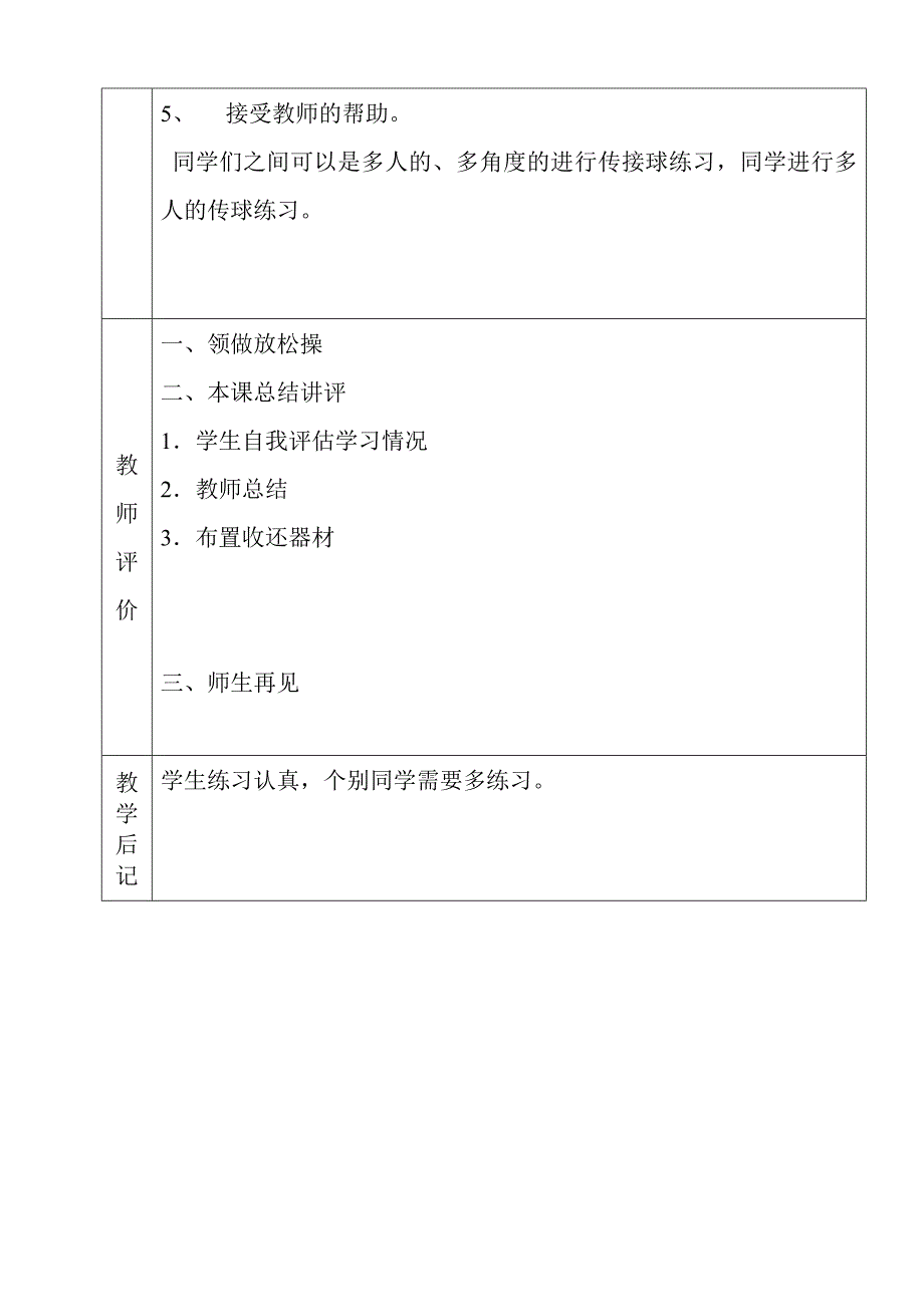 华宁四中课堂改革教学设计.doc_第3页