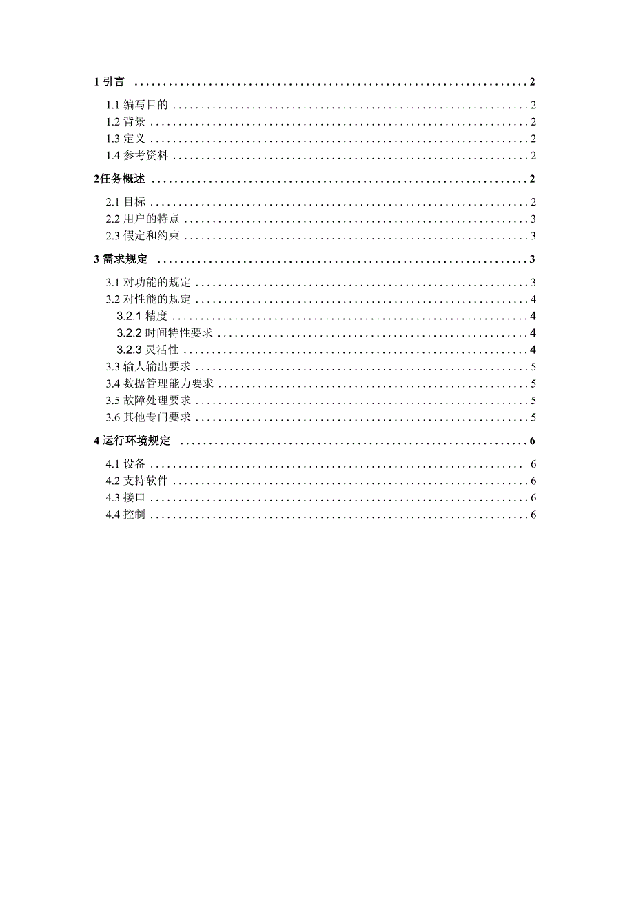 软件需求说明书模板_第1页