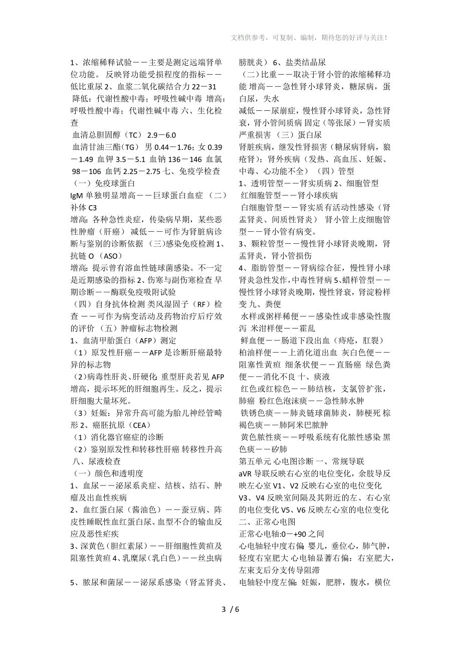 诊断学基础执业医师精华笔记(中医、中西医结合)_第3页