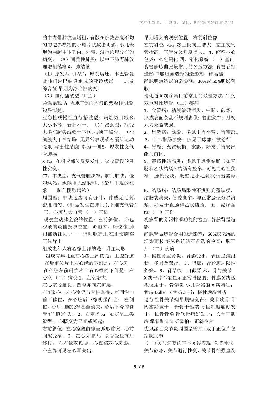 诊断学基础执业医师精华笔记(中医、中西医结合)_第5页