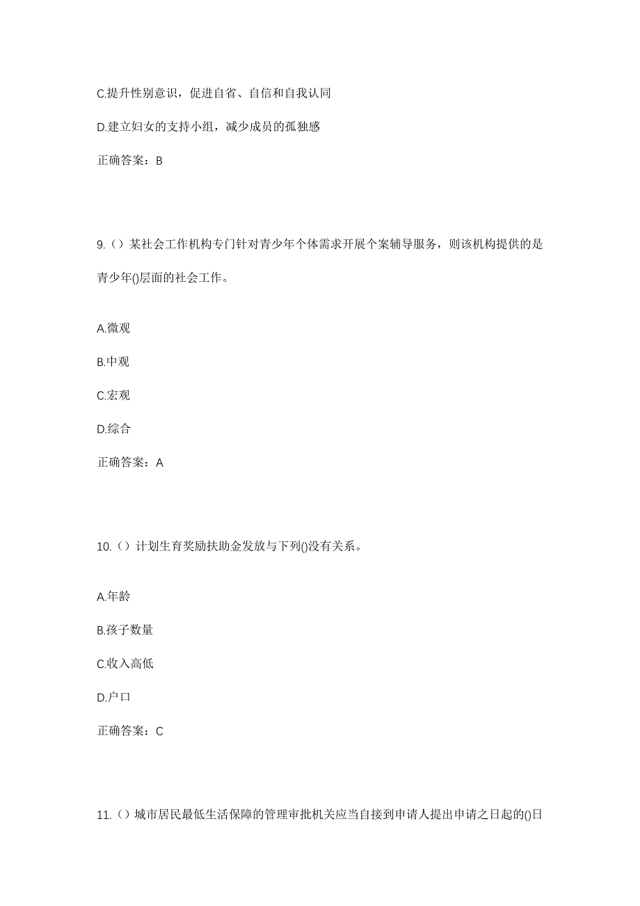 2023年江西省九江市都昌县大沙镇黄香村社区工作人员考试模拟题及答案_第4页